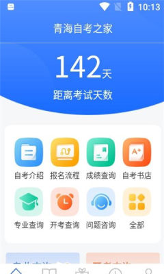 青海自考之家app软件版