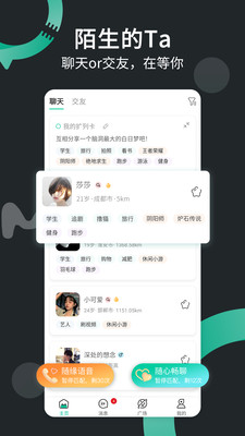 一个陌生人安卓客户端最新版