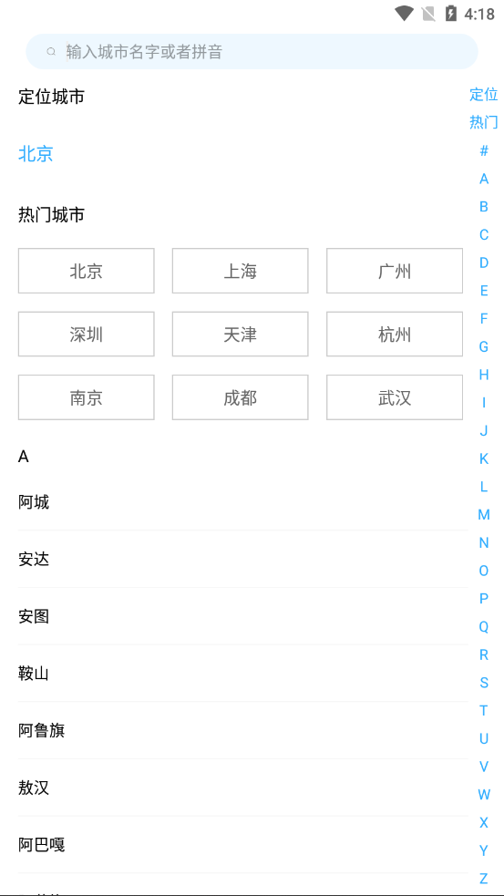 雨时天气安卓官方版