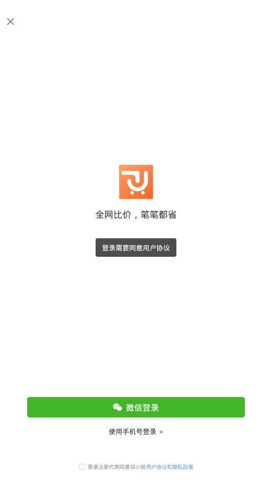 邻小拼APP手机最新版