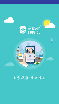 镭威视云监控软件官方正式版