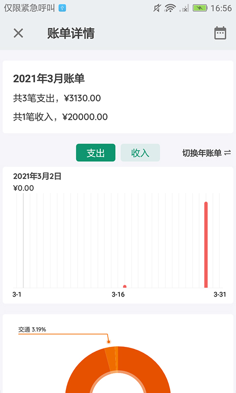 亿家记账APP客户端图片1