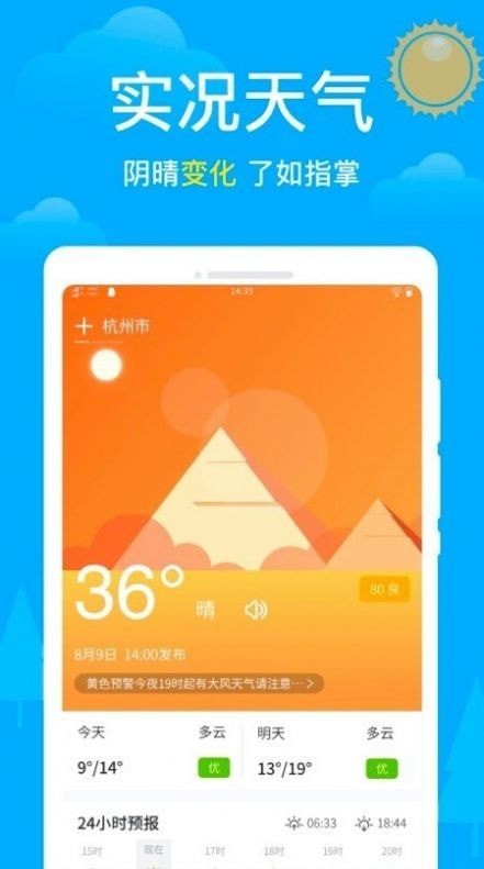 卫星天气预报APP下载实时卫星云图图片1