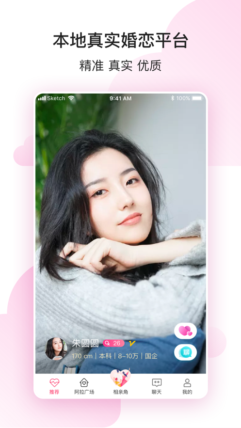 阿拉相亲app手机版