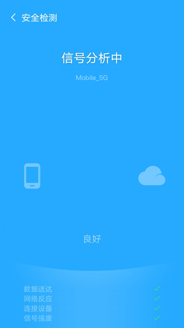飓风WiFi APP安卓版