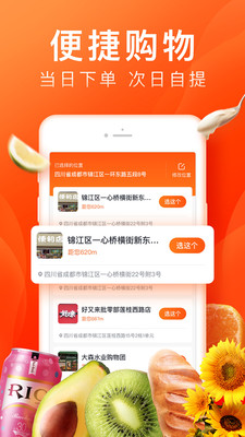 橙心优选配送加盟商