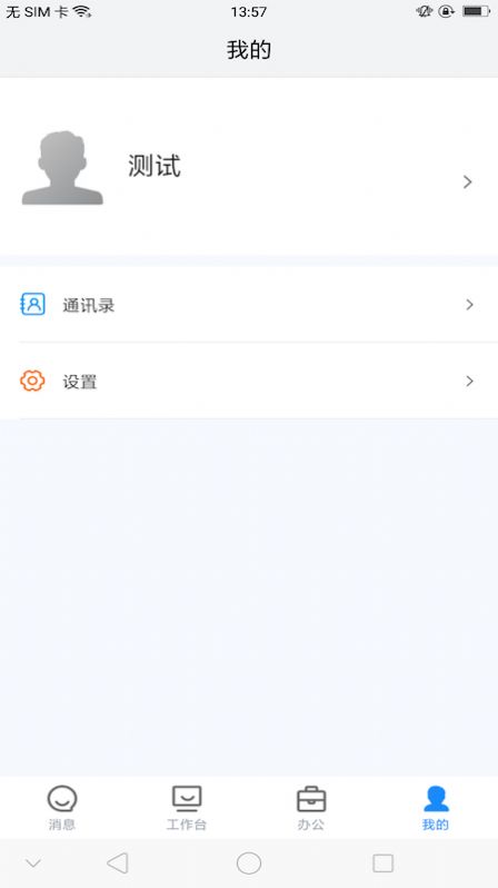 石化erp系统安卓首发版