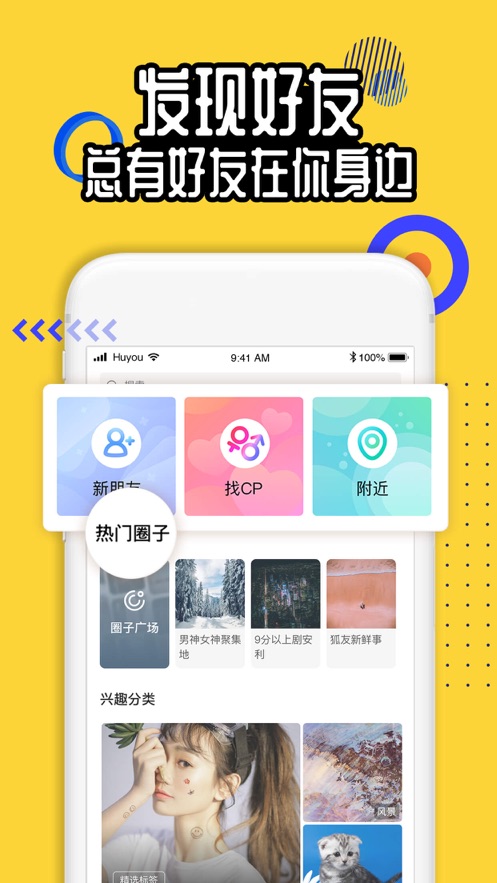 狐友交友官方最新版