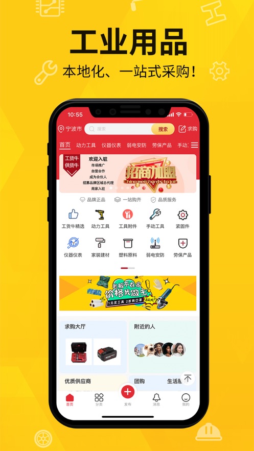 工货牛APP安卓最新版