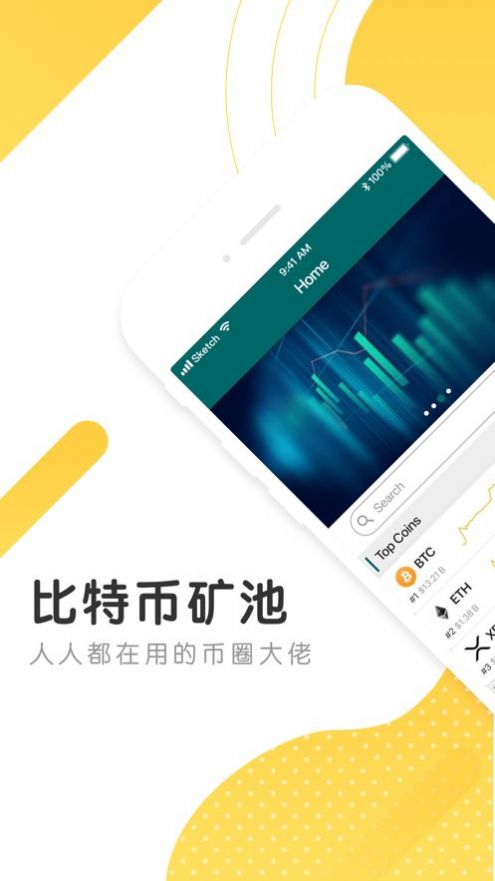 比特币矿池APP官方版图片1