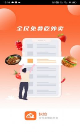 快恰安卓正版