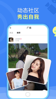 美柚交友APP安卓版图片1