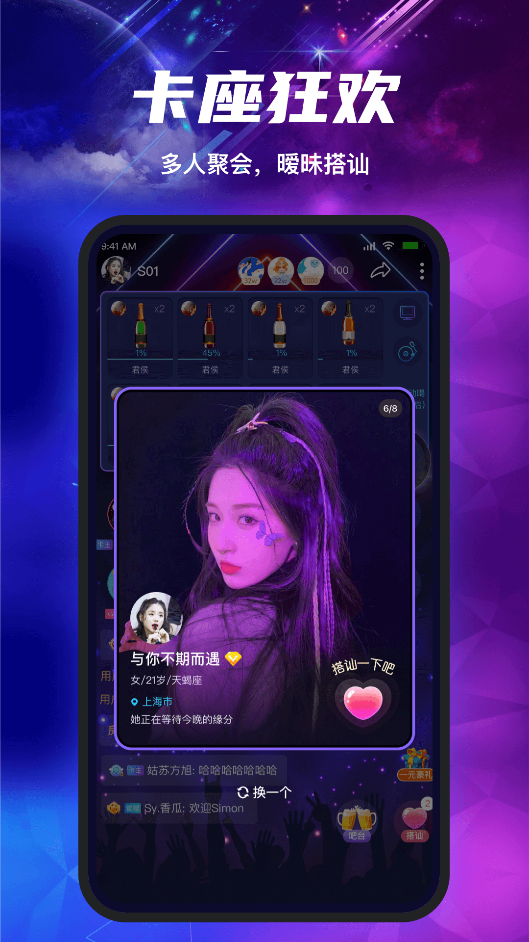 塔塔声吧交友APP