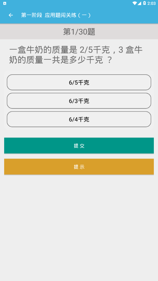 六年级上册数学辅导视频APP人教版