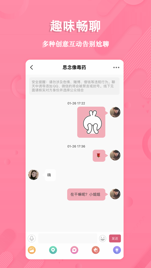 捡对象聊天软件安卓版