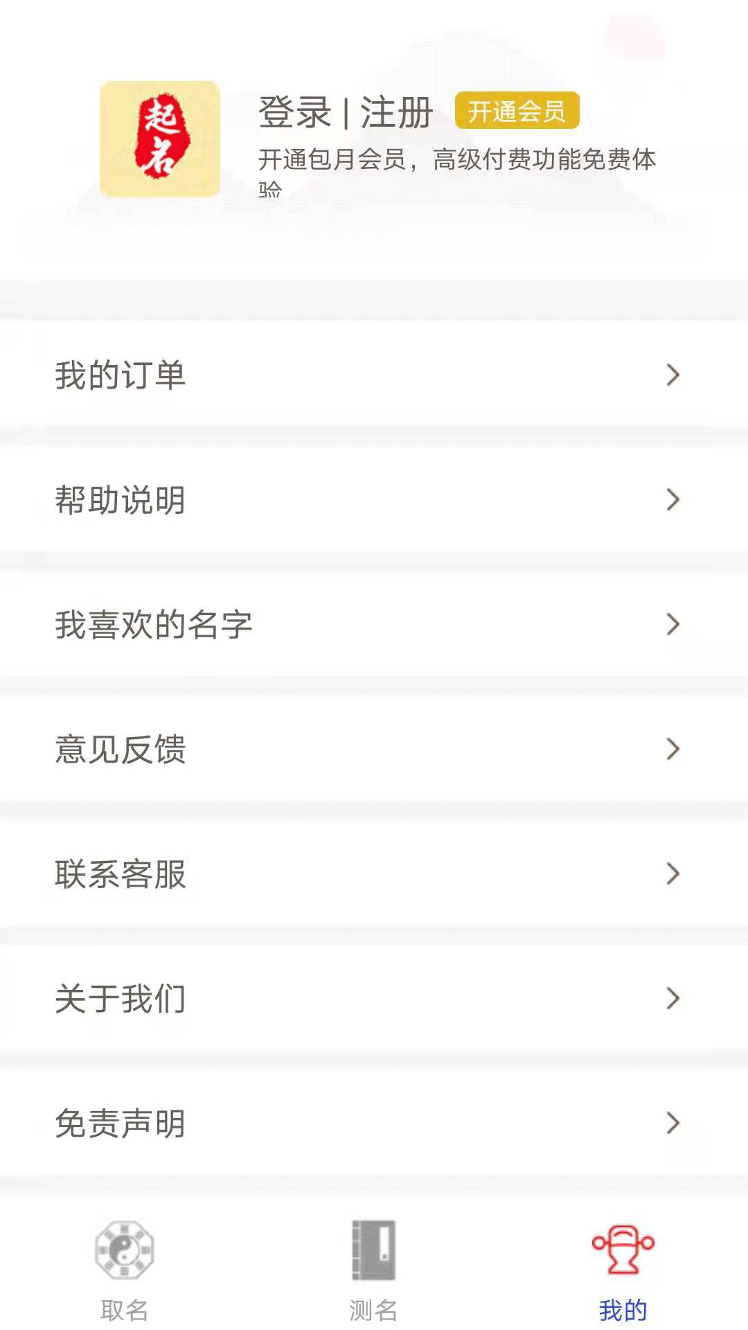 国学经典起名APP安卓版