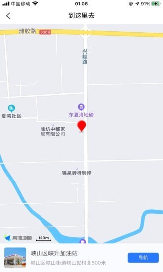 喜鹊加油App安卓手机版软件