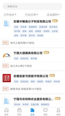 宁国人才网安卓官方最新版