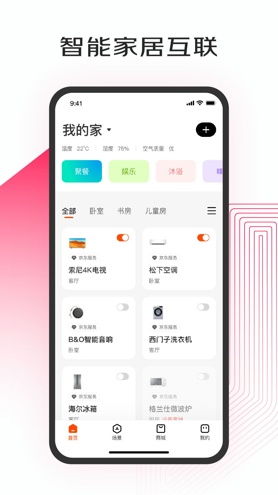 京东小家APP手机版