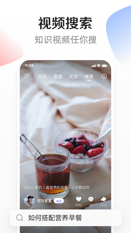 百度度小视APP最新版