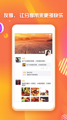 友享app安卓最新版
