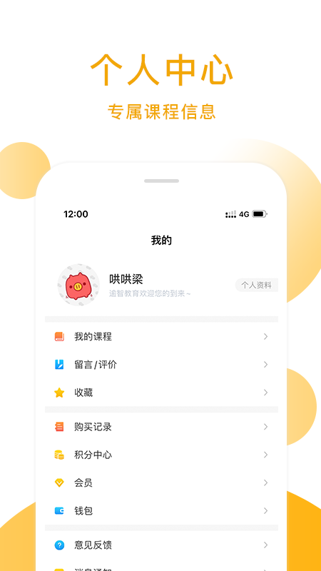 逾智教育安卓正版