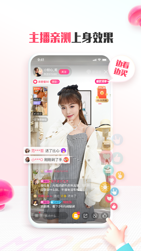 蘑菇街APP2021最新版