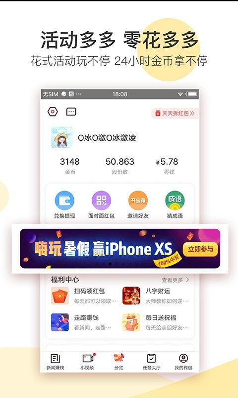 淘金号视频红包福利版