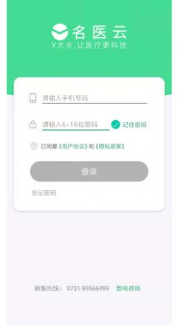 名医云app客户端安卓版