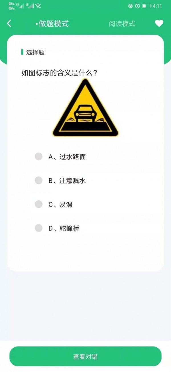 科目一学车助手App安卓版