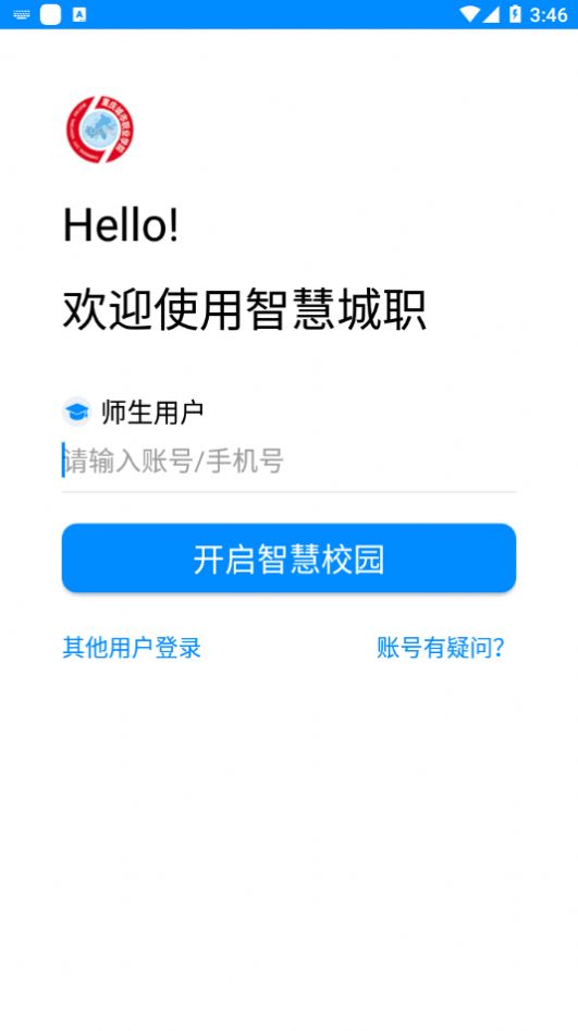 智慧城职安卓正版
