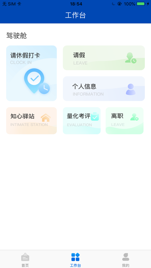 专职智慧平台APP