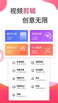 视频制作软件app