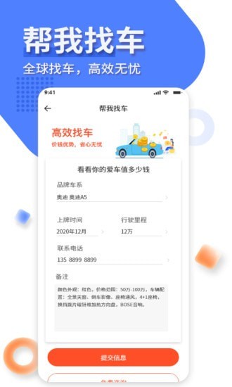 名车优选App软件安卓版