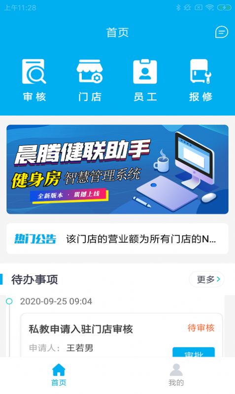 晨腾健联助手app免费版