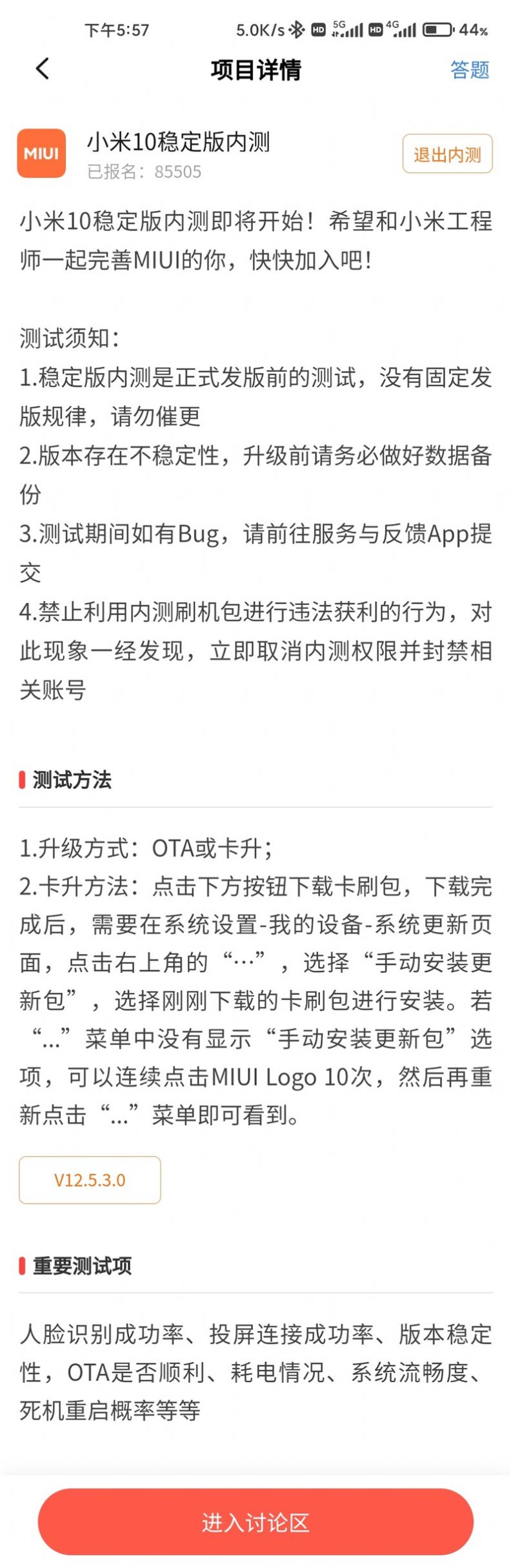 小米9 MIUI12.5.3.0开发版