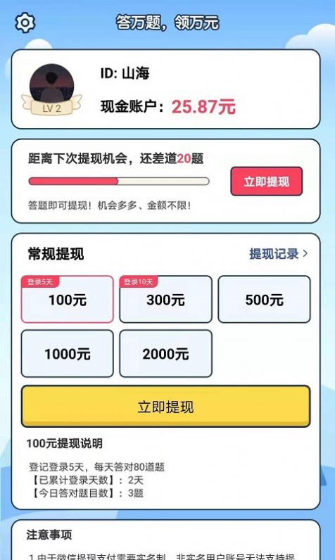 点点答题app官方版