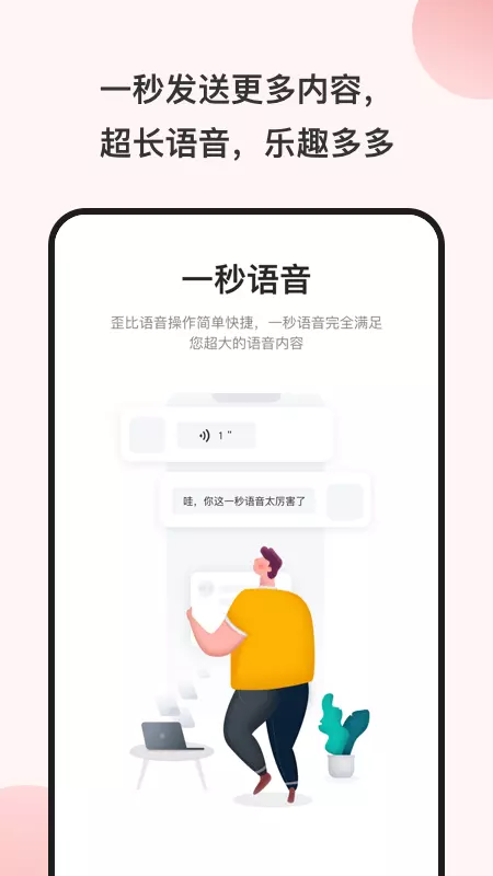 一秒语音包变声器App最新版