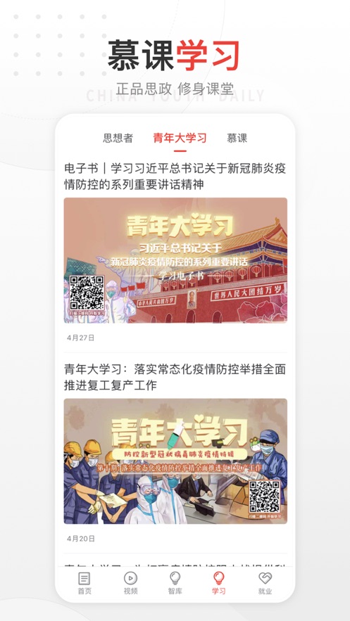 中国青年报电子版免费在线阅读图片1