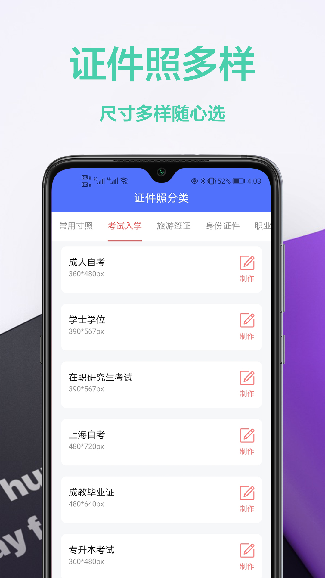 免费证件照王APP免费版客户端