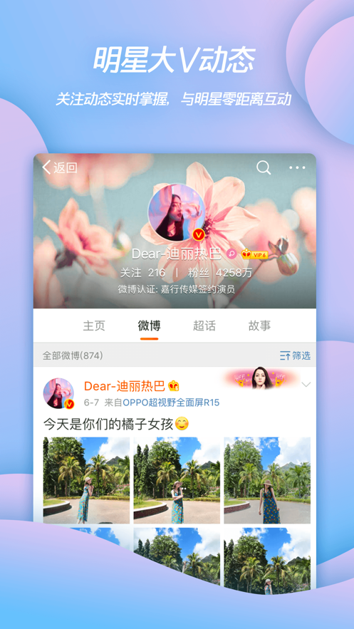 微博2021手机版安装