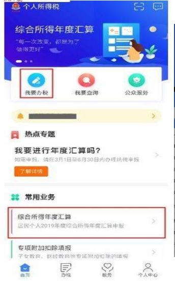 2020年个人所得税退税APP官方免费版