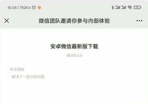 微信安卓内测版8.0.6安卓版