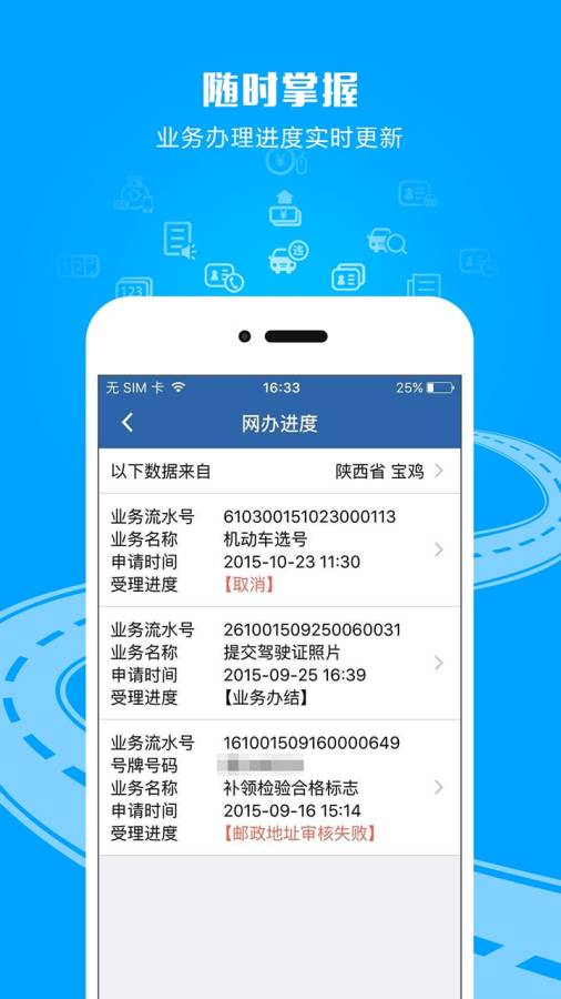 交管12123安装20.2.0最新版