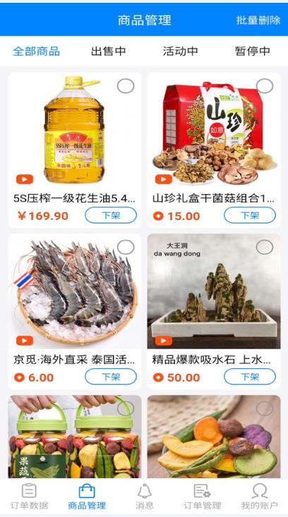 味道老家商家端app下载最新版图片1