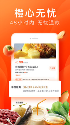 橙心优选配送加盟商