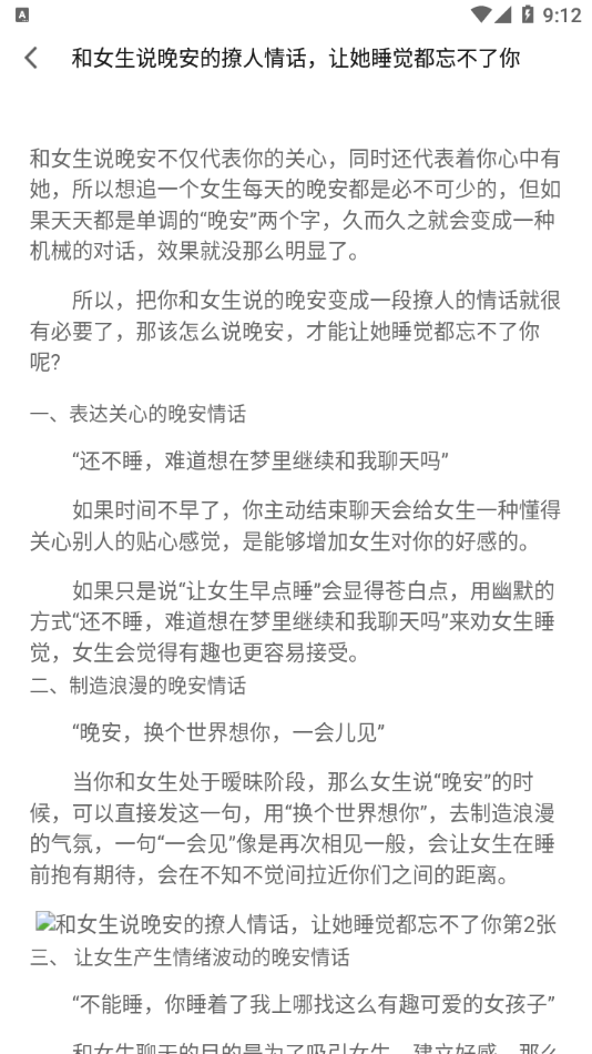 恋爱话术手册app修改版