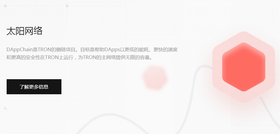 Tron币APP官方网站客户端图片1