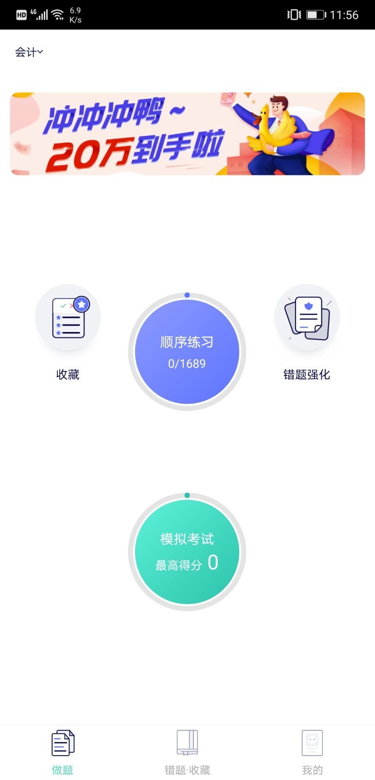 会计课堂APP官方版