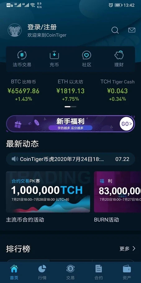 满币网交易所app